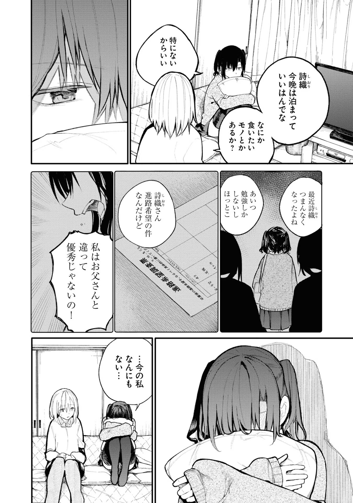 Ojii-san to Obaa-san ga Wakigaetta Hanashi - Chapter 26 - Page 2